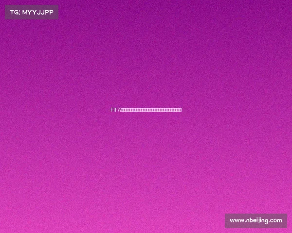 FIFA足球世界杯妖人推荐盘点新星崛起与潜力球员全解析指南