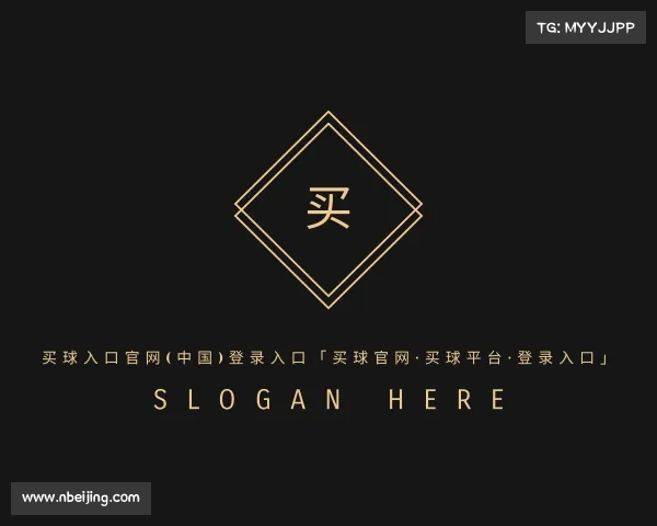 网址买球入口官网(中国)登录入口「买球官网·买球平台·登录入口」